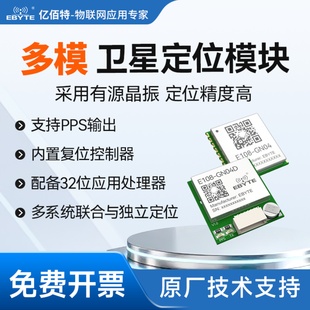 北斗GPRS卫星导航模块双模定位器BDS GALILEO无人机应用 GLONASS