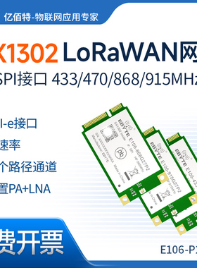 LoRa扩频模块SX1302 Mini PCI-e无线LoRaWAN网关射频通信SPI接口
