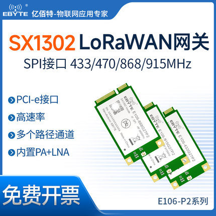 LoRa扩频模块SX1302 Mini PCI-e无线LoRaWAN网关射频通信SPI接口