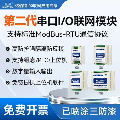 串口IO控制模块RS485开关量采集