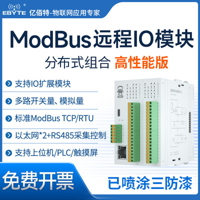 ModBus远程IO模块开关量模拟量转RS485以太网采集控制继电器输出
