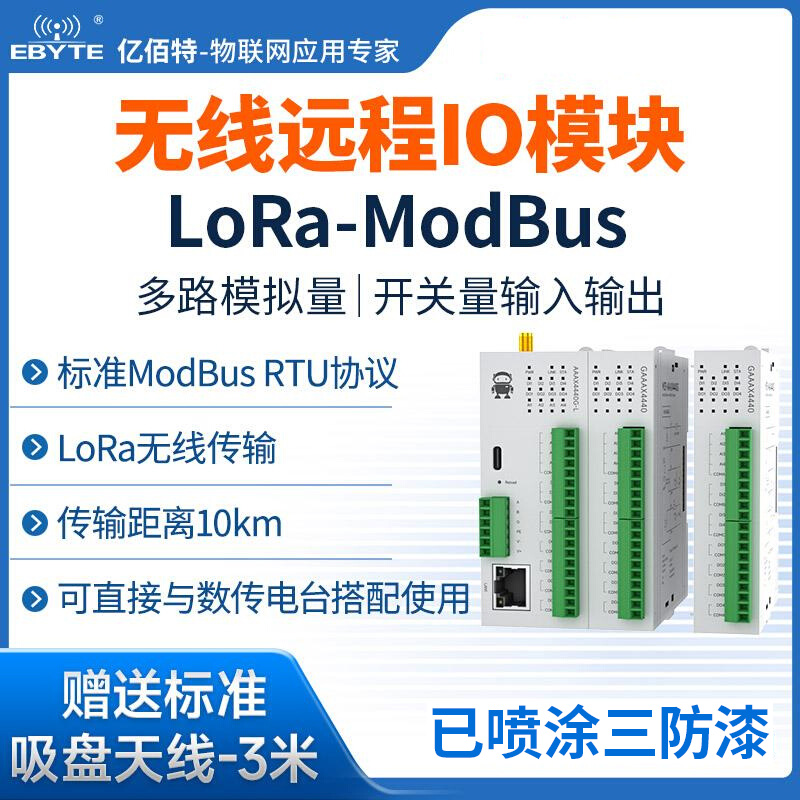 以太网远程IO模块开关模拟量485无线采集控制LoRa传输Modbus TCP