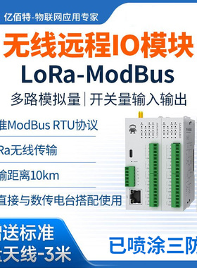 以太网远程IO模块开关模拟量485无线采集控制LoRa传输Modbus TCP
