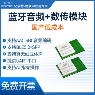 国产双模蓝牙音频模块无线立体声音箱功放板BLE串口数据SPP透传