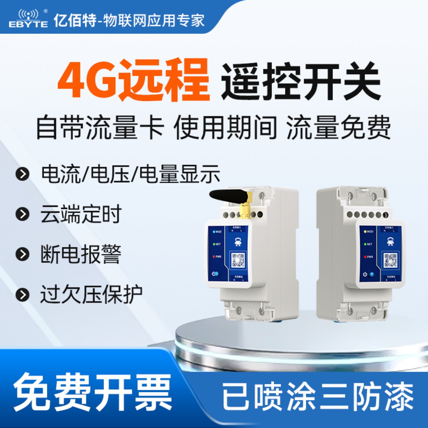 4g手机智能遥控开关漏电保护