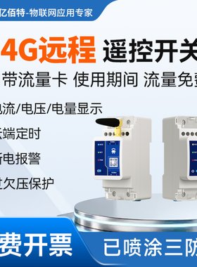 4g手机智能遥控开关漏电保护
