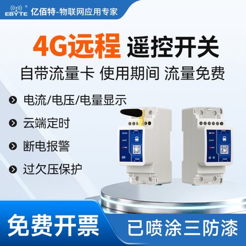 4g手机智能遥控开关漏电保护