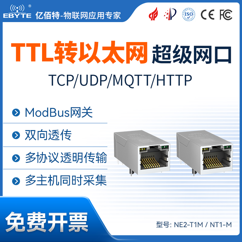 TTL串口转以太网模块Modbus超级网口TCP/IP数据透传RJ45无线通信