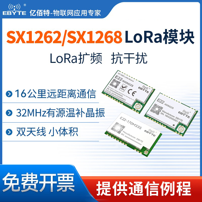 SX1278/SX1276低功耗lora模块
