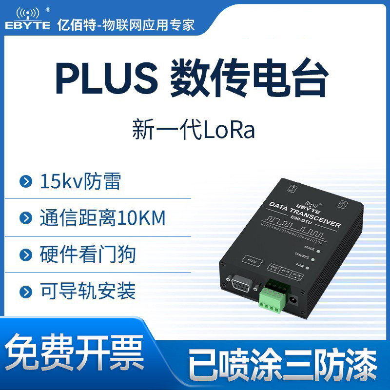 LoRa扩频无线数传电台中继组网