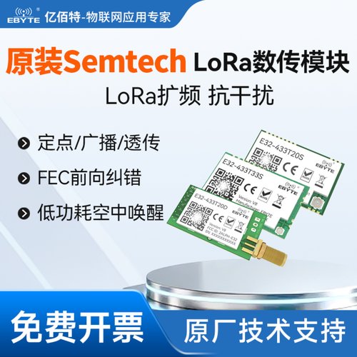 SX1278/1276lora扩频无线模块