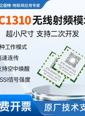 CC1310无线收发射频模块