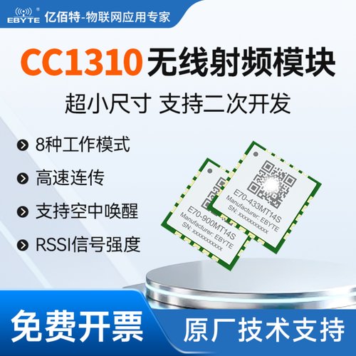 CC1310无线收发射频模块