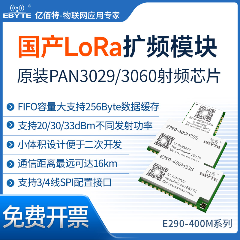 PAN3060国产LoRa射频模块
