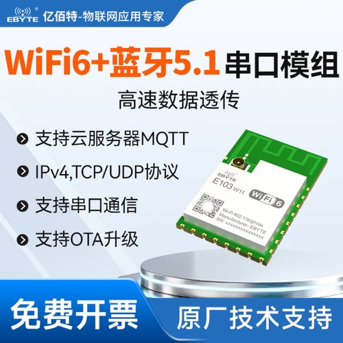 WiFi模块低功耗蓝牙BLE5.1