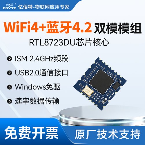 2.4G无线蓝牙WiFi模块