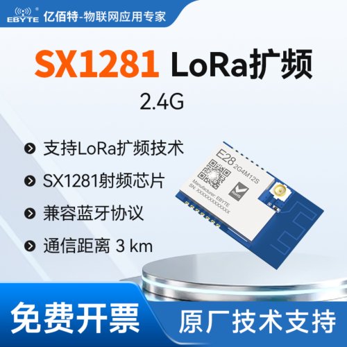 sx1281远距离lora无线模块