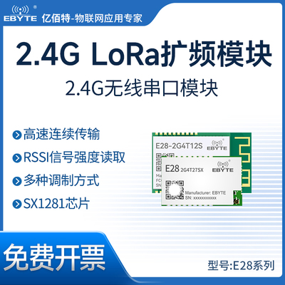 2.4G低功耗高速连传无线串口模块