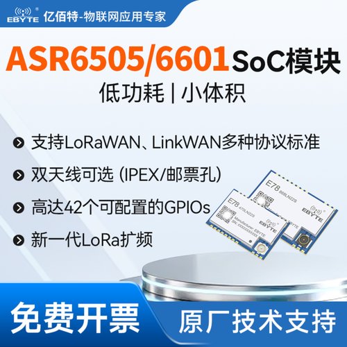 LoRaWAN扩频低功耗SOC射频模块