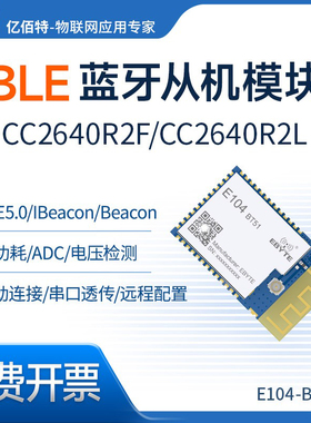 低功耗蓝牙模块BLE5.0无线串口透传小体积CC2640R2F/CC2640R2L
