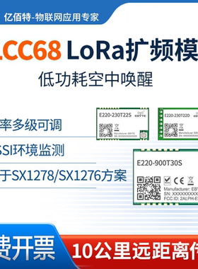 lora无线模块远距离抗干扰通信LLCC68替SX1278S/X1278芯片433M