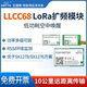 lora无线模块远距离抗干扰通信LLCC68替SX1278S X1278芯片433M
