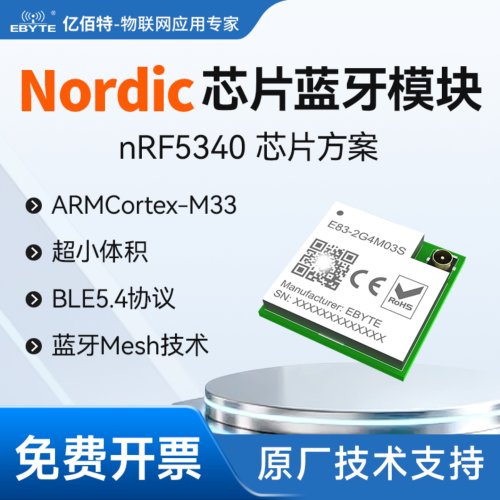 BLE5.4蓝牙模块nRF5340芯片方案