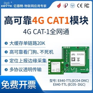 4G模块全网通CAT1通信网络无线数据透传GPS北斗基站定位TCP MQTT