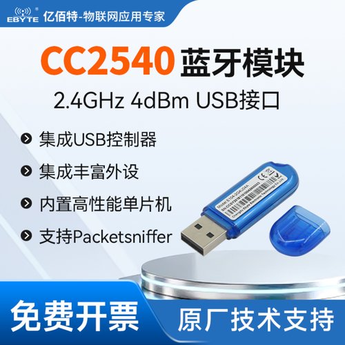 亿佰特CC2540蓝牙BLE4.0无线模块