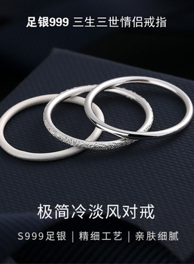 999纯银三生三世素圈戒指情侣款