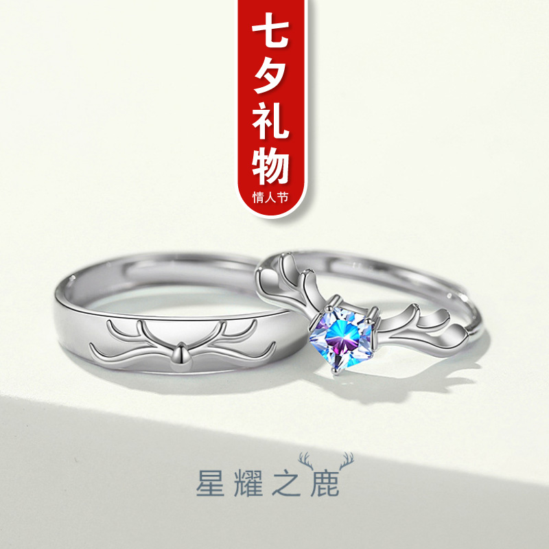 鹿角森系七夕礼物送女友情侣戒指
