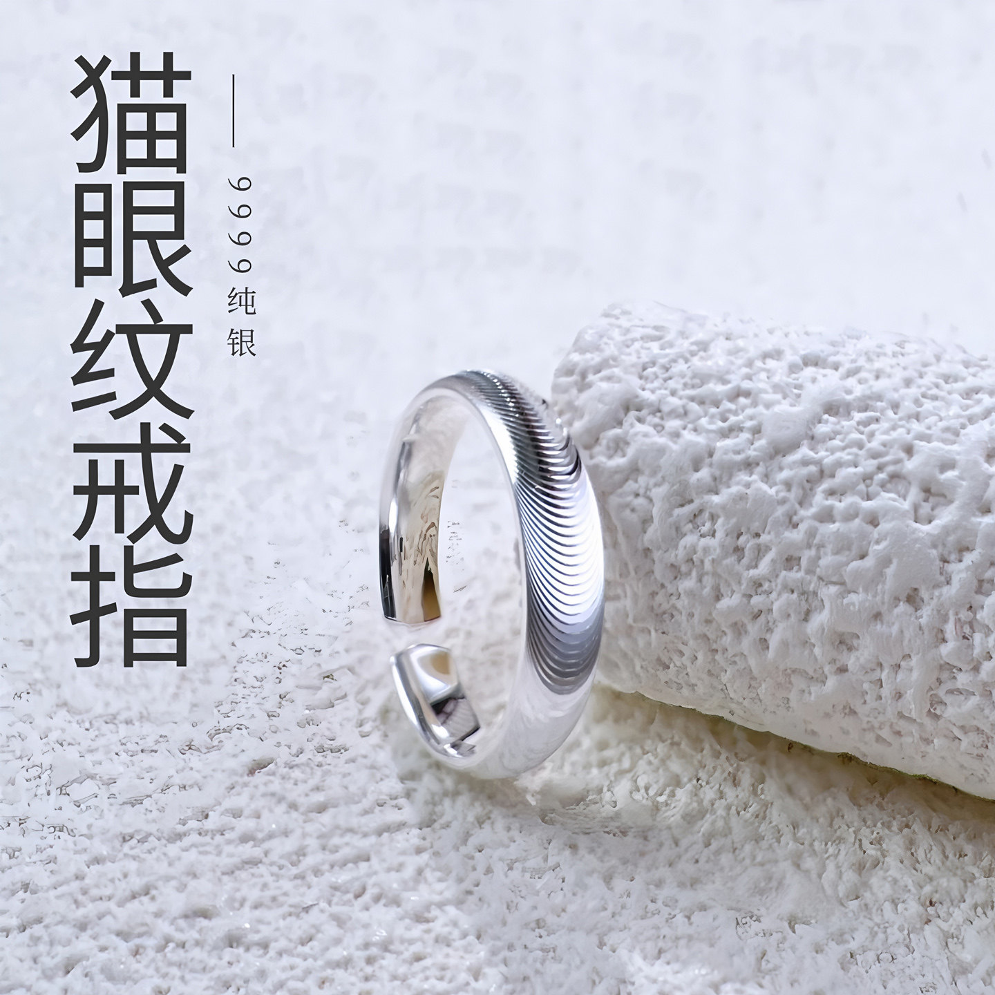 9999纯银猫眼纹素圈开口戒指女轻奢高级感冷淡风足银指环生日礼物,饰品/流行首饰/时尚饰品新,银饰戒指,淘宝优惠券,粉丝福利购,淘宝优惠卷