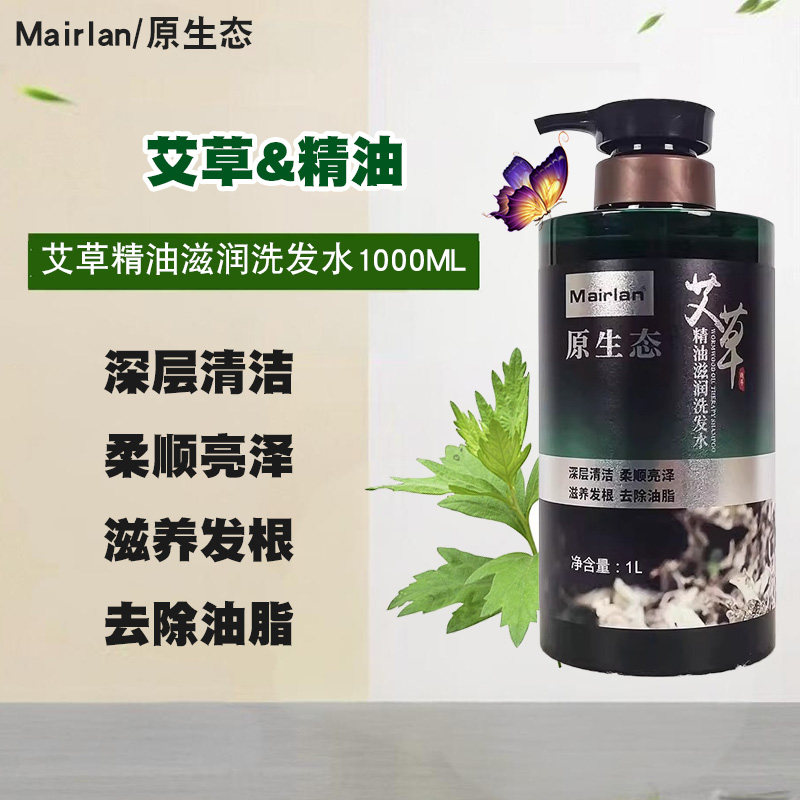 正品原生态艾草姜艾精华洗发水