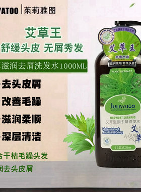 滋润柔顺艾草洗发水去屑止痒碌柚叶控油头香柚子味生姜汁首乌茶籽