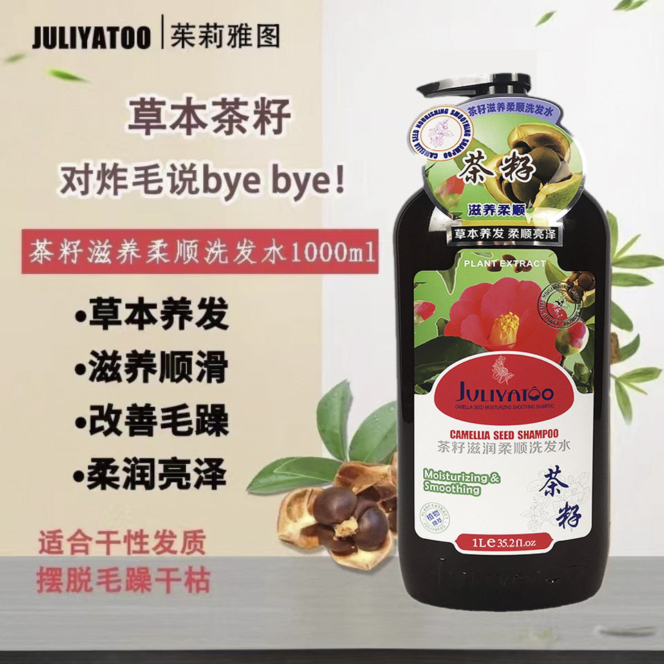 茶籽控油头香柚子洗发水姜汁首乌
