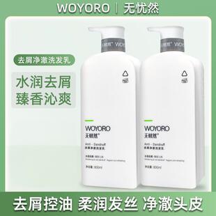 无忧然水润去屑洗发水止痒控油柔顺温和滋养深层清洁留香护发素