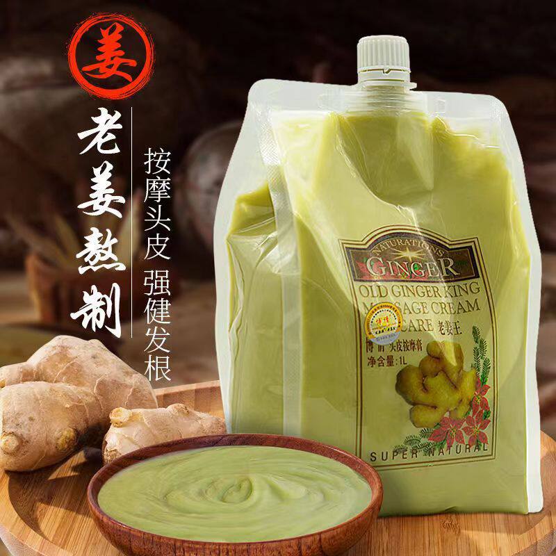 老姜王姜泥头疗店按摩膏热能头皮理发店专用姜汁按摩乳护发霜