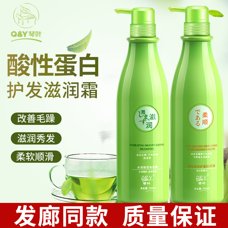 绿茶酸性蛋白还原酸滋润霜护发素改善毛躁免蒸发膜水润保湿洗发水