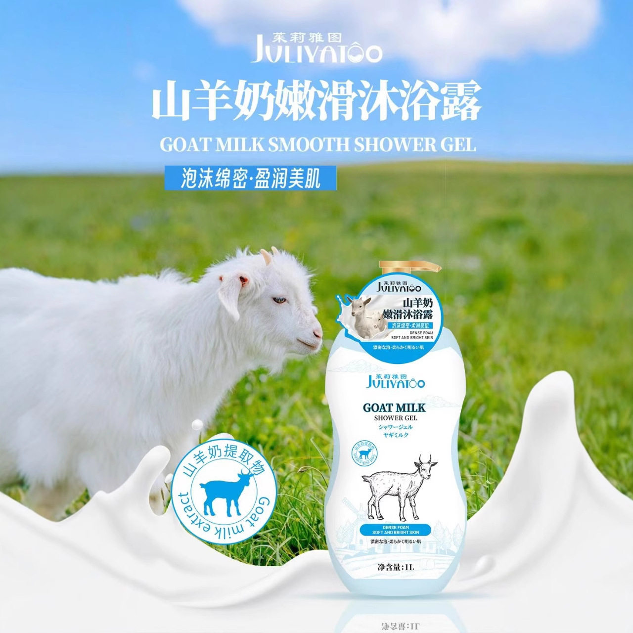 山羊奶滋润沐浴露白茶栀子花