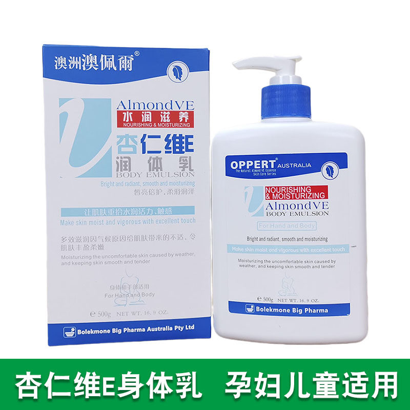 秋冬季绵羊油润肤露杏仁维生素E儿童全身滋润保湿浴后身体乳宝宝