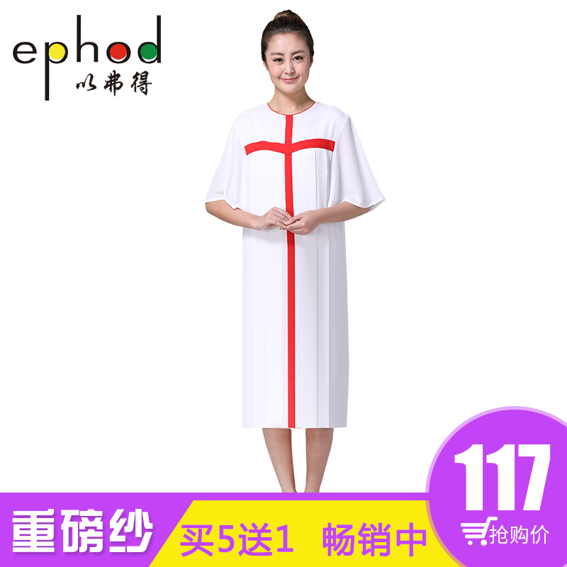 以弗得服饰耶稣基督教圣衣圣袍圣诗服唱诗服诗班服诗袍 短袖圣服