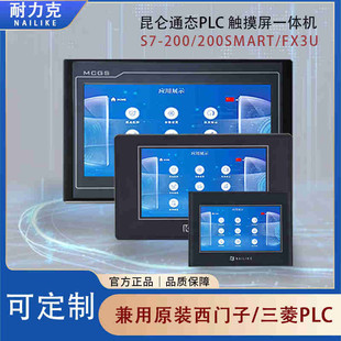 FX3U SMART昆侖通態屏國產PLC一體機4.3寸7寸10寸 S7200