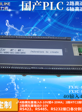 兼容FX3U-64MT、80MT国产PLC工控板6轴100K脉冲2路NTC温度4AD2DA