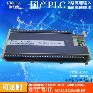 兼容FX3U-64MT、80MT国产PLC工控板6轴100K脉冲2路NTC温度4AD2DA