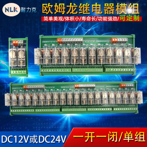耐力克欧姆龙继电器模组