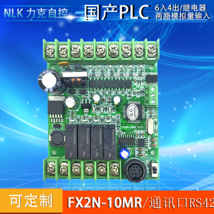 10MR2AD国产PLC工控板可编程控制器模拟量在线下载监控 FX2N