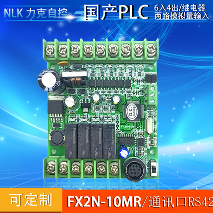 FX2N-10MR2AD国产PLC工控板可编程控制器模拟量在线下载监控
