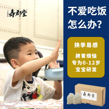 寿郡堂儿童泡脚包调理脾胃增强体质抵抗力全身泡澡药包足部足浴粉