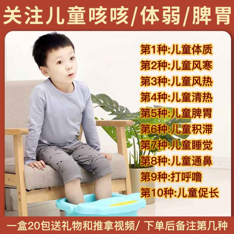 泡脚包寿郡堂乙未夏书脾胃儿童
