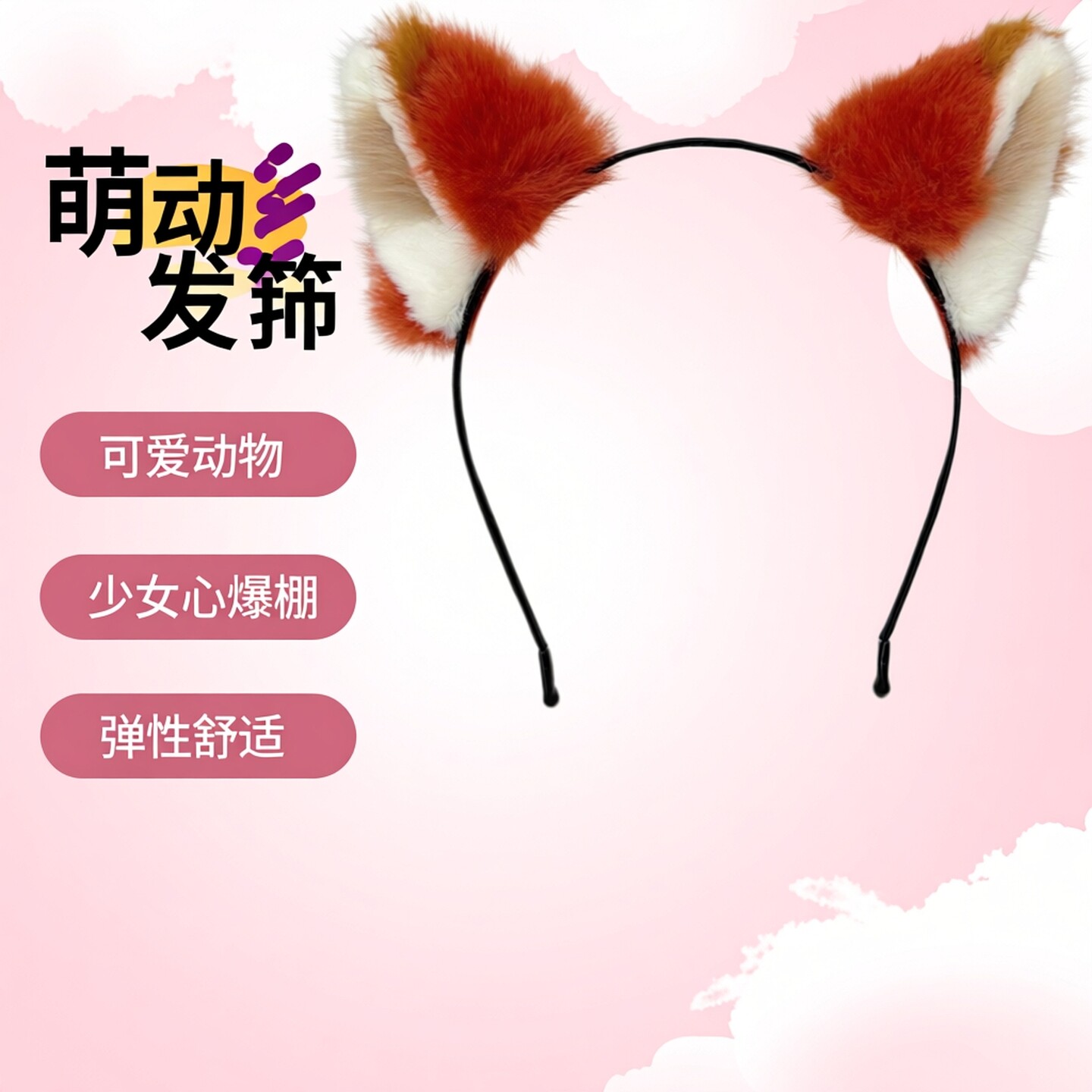 疯狂动物城尼克可爱毛绒小狐狸耳朵发箍少女头饰卡通发饰猫耳发卡